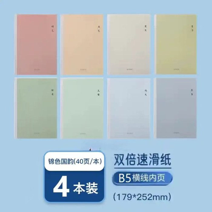 晨光meebokiB5无线装订40页锦色国韵WB5656P