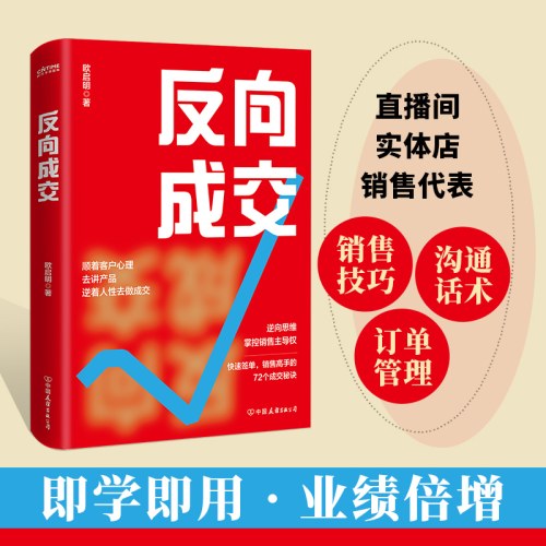 反向成交