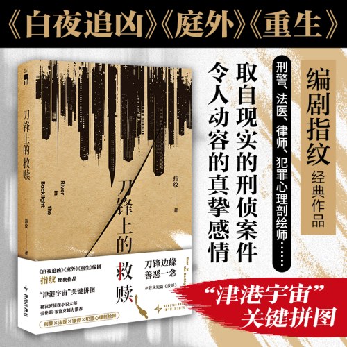 刀锋上的救赎