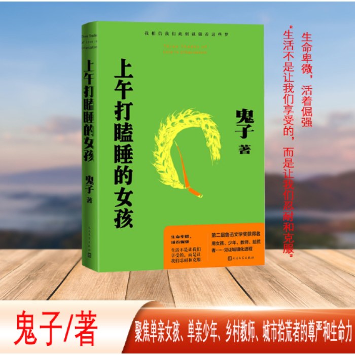 上午打瞌睡的女孩