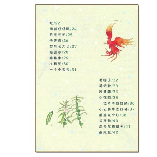 爱德教育：快乐读书吧·1年级：读读童谣和儿歌