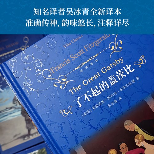 经典译林：了不起的盖茨比