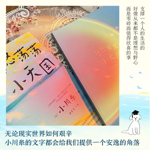 悠悠荡荡小天国
