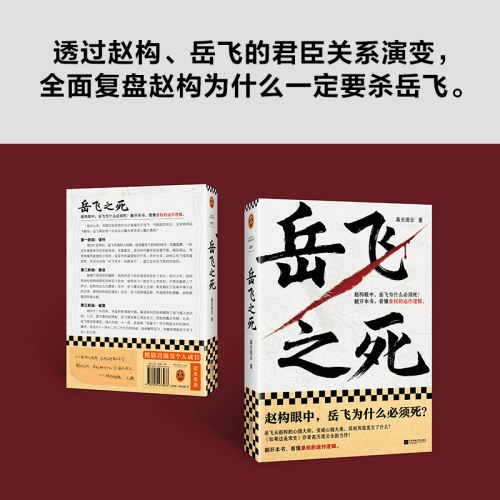 岳飞之死