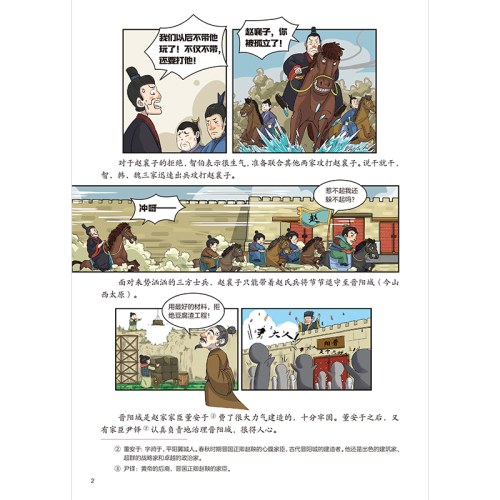 给孩子的趣味漫画上下五千年 东周·战国：南开大学历史学博士郭晓勇审定推荐！让孩子像看电影一样读历史！