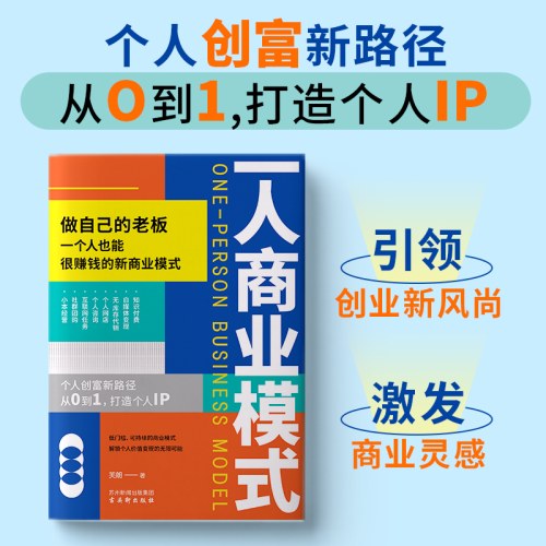一人商业模式