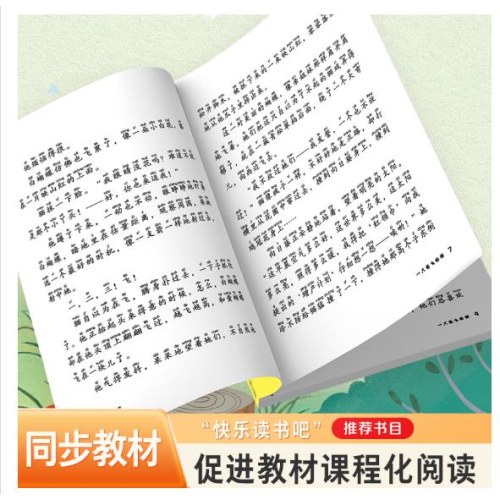 爱德教育：快乐读书吧·2年级：一只想飞的猫