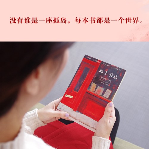 岛上书店