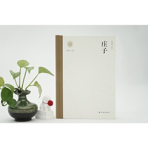 庄子