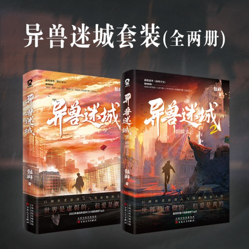 异兽迷城2·麒麟工会