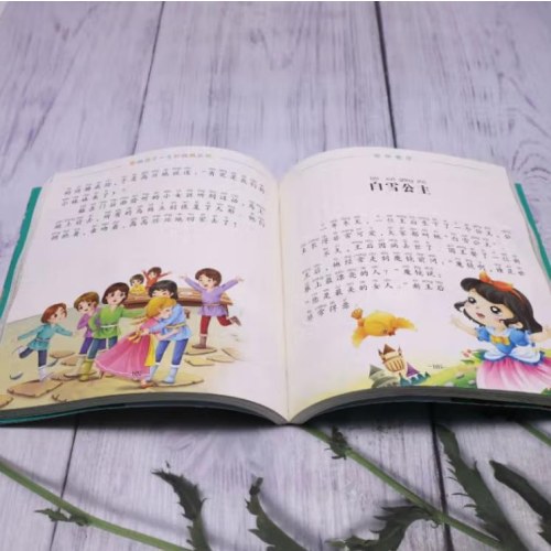 影响孩子一生的经典丛书 格林童话(有声听故事)