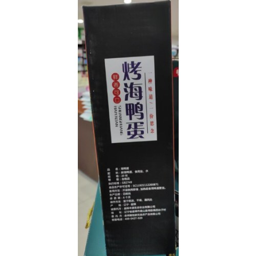 蟹稻家-烤海鸭蛋-20枚