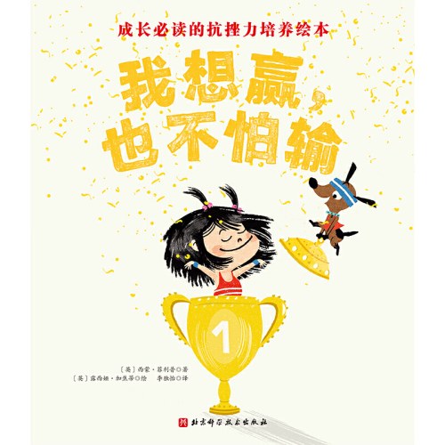 我想赢，也不怕输