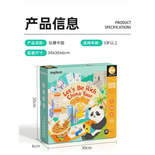 弥鹿儿童地理棋盘财商桌游儿童版中国之旅