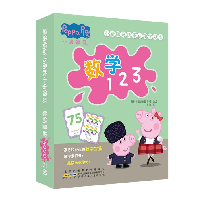 小猪佩奇快乐认知学习卡：数学123
