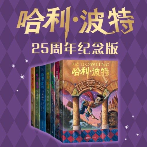 哈利·波特（全七册）