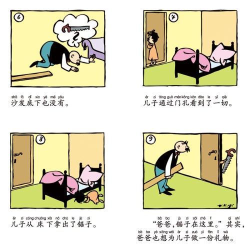爱德少儿：世界经典漫画·父与子全集（彩色拼音版)