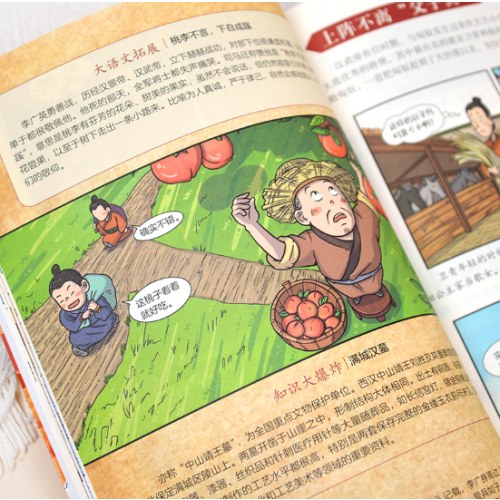 给孩子的趣味漫画上下五千年 汉：南开大学历史学博士郭晓勇审定推荐！让孩子像看电影一样读历史！