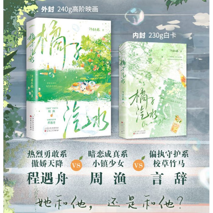 橘子汽水
