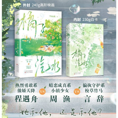橘子汽水