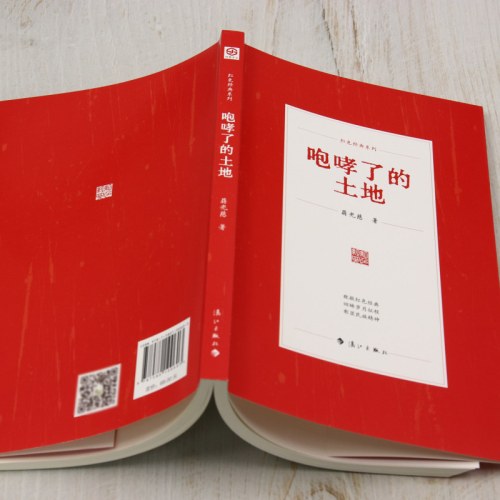 咆哮了的土地