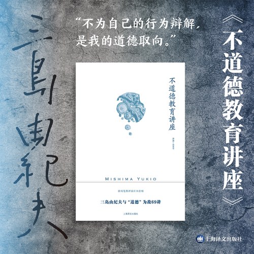 不道德教育讲座