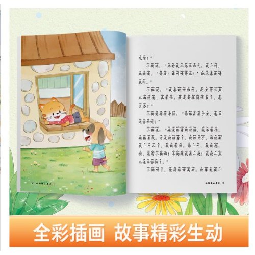 爱德教育：快乐读书吧·2年级：小狗的小房子