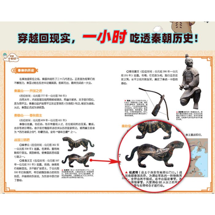 大中华寻宝系列 秦朝寻宝记