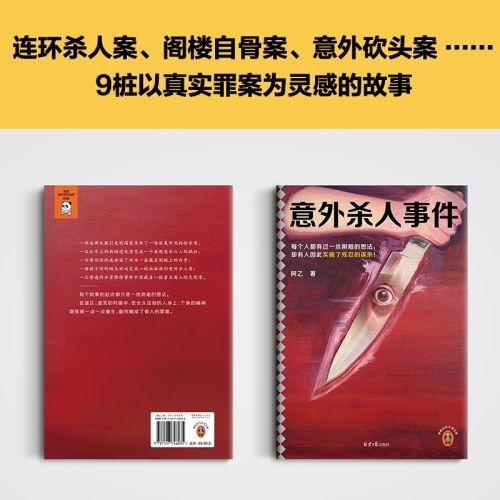 意外杀人事件