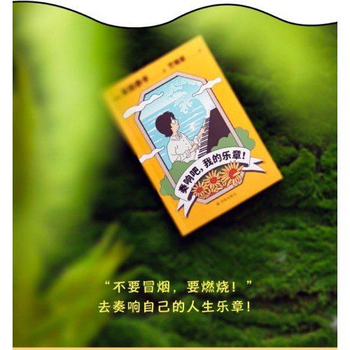 奏响吧，我的乐章！