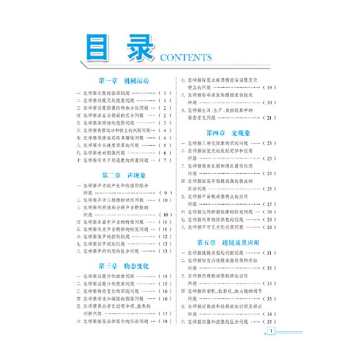 2024-2025怎样解题 初中物理 解题方法与技巧