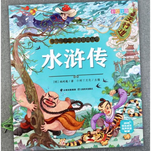影响孩子一生的经典丛书 西游记+水浒传+红楼梦+三国演义+父与子（共5册）