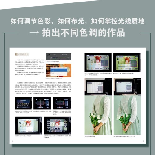花艺摄影速学教程