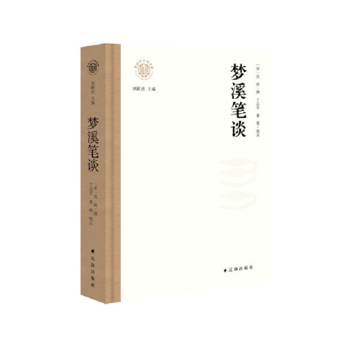 梦溪笔谈
