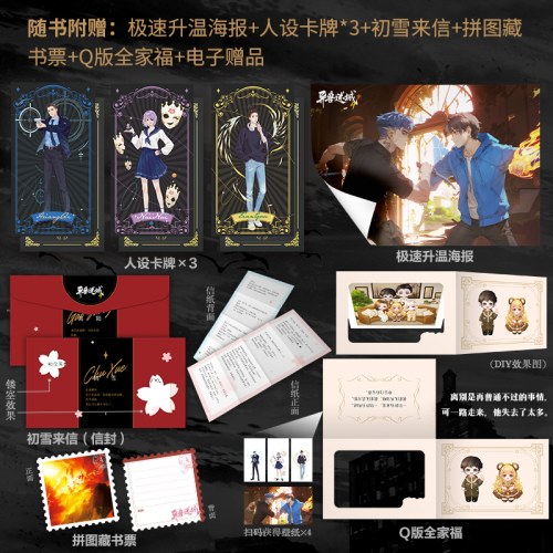 异兽迷城4·命运之锁