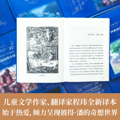 经典译林：彼得·潘