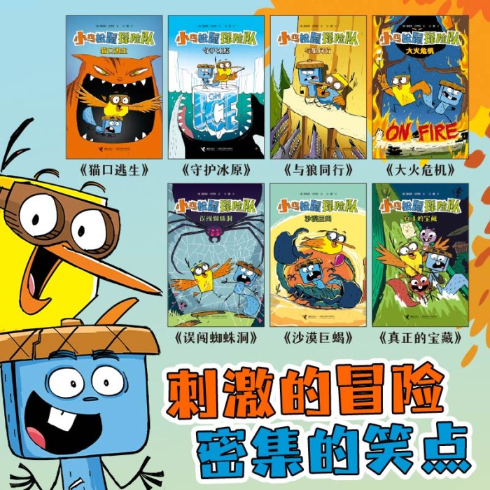 小鸟松鼠探险队(全7册）