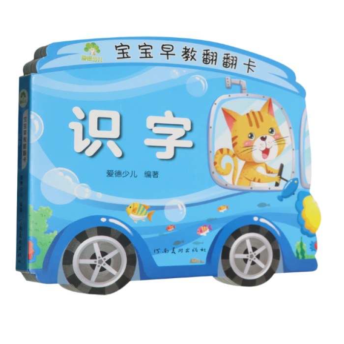 爱德少儿：宝宝早教翻翻卡·识字