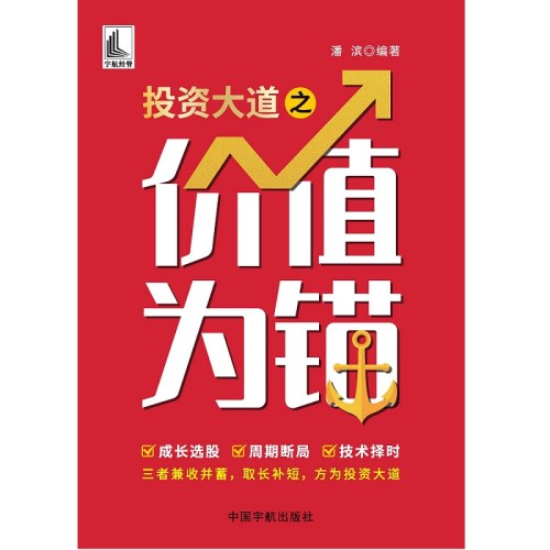 投资大道之价值为锚