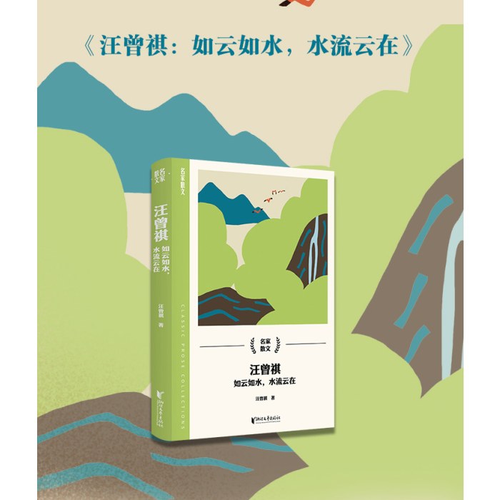 汪曾祺：如云如水，水流云在
