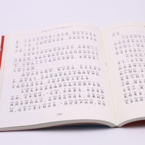 影响孩子一生的经典丛书 西游记(有声听故事)
