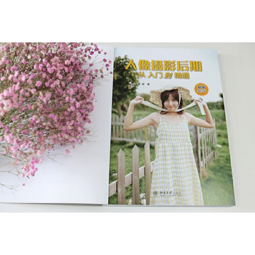 人像摄影后期从入门到精通（视频教程版）