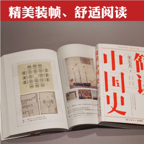 简读中国史（张宏杰重磅新作）