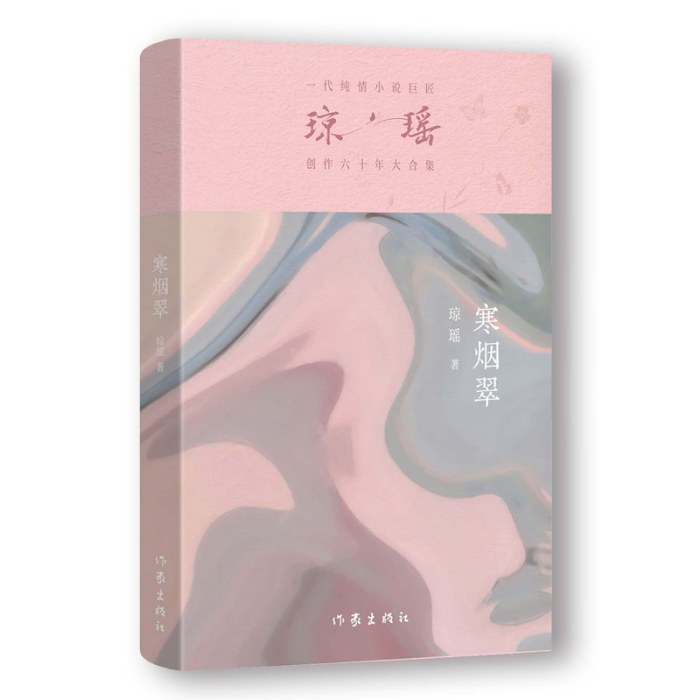 寒烟翠