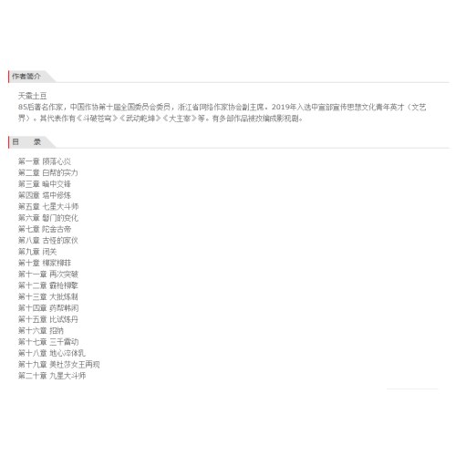 斗破苍穹10：天焚炼气塔