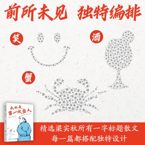 我也是第一次当人（梁实秋的人类观察手记：第一次当人，做得不好也没关系，不要再和别人一起欺负自己了！）
