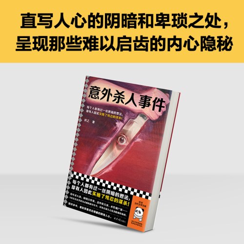 意外杀人事件