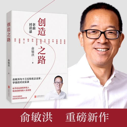 创造之路