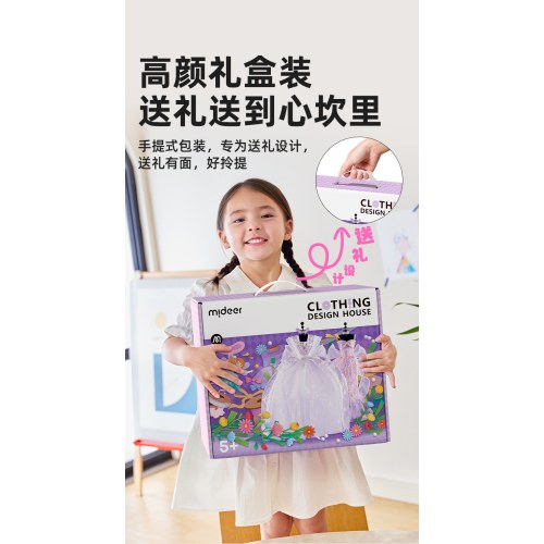 mideer弥鹿公主的衣橱服装设计diy