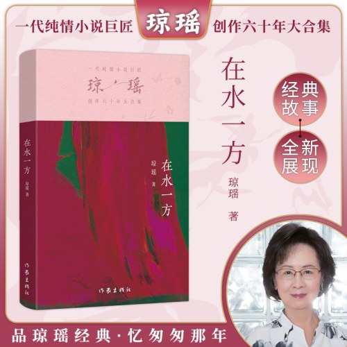 在水一方